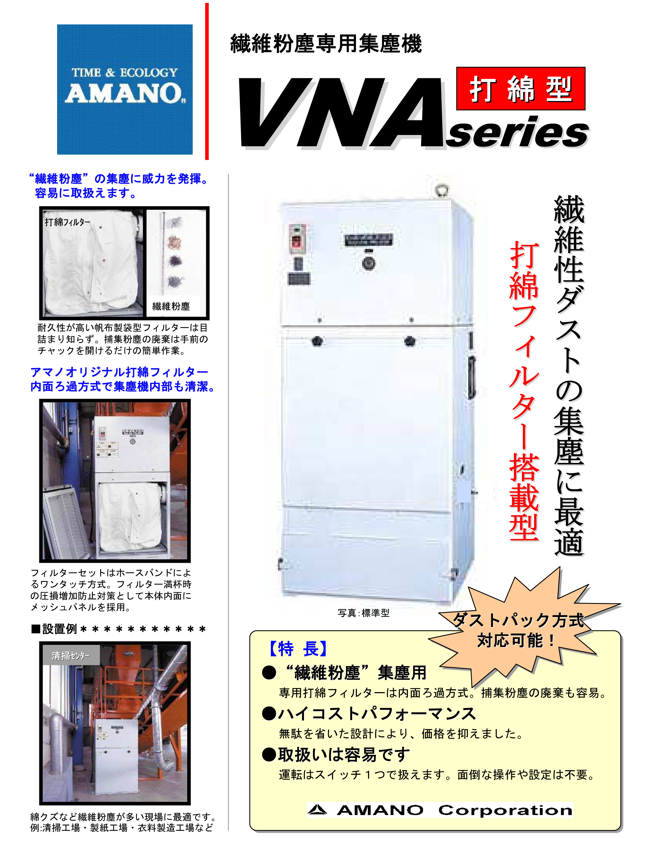 アマノ 自動払い落とし型集塵機0.4KW 60HZ VF-5NA-60HZ-200V 1台 200V  136-1660※車上渡し