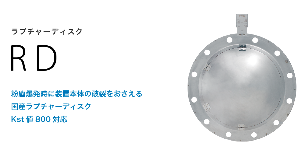 ラプチャーディスク RD