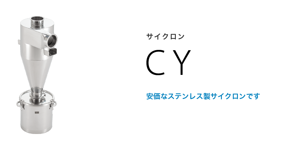 サイクロン CY