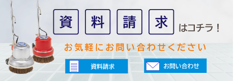 アマノ武蔵電機株式会社　資料請求