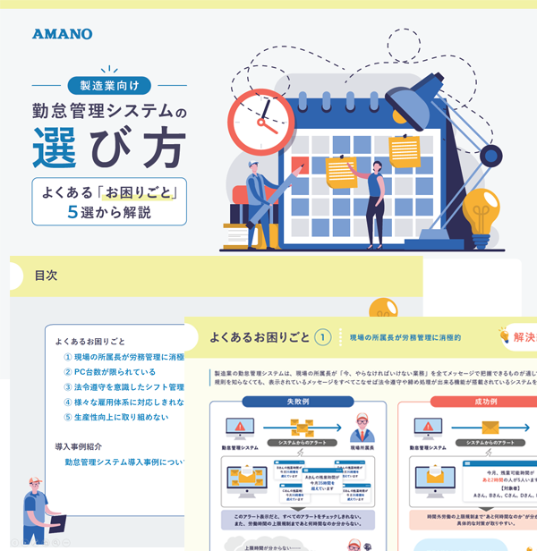 製造業向け勤怠管理システムの選び方