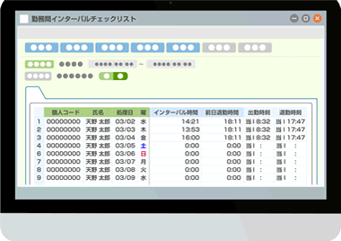 勤務間インターバルチェック表