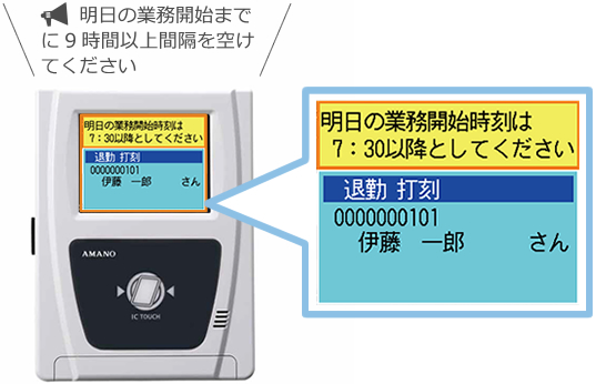 タイムレコーダーでお知らせ