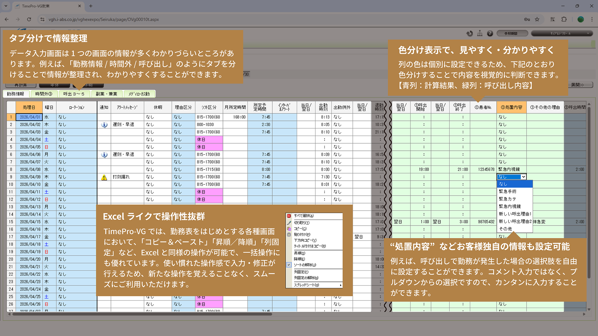 エクセルライクな操作性