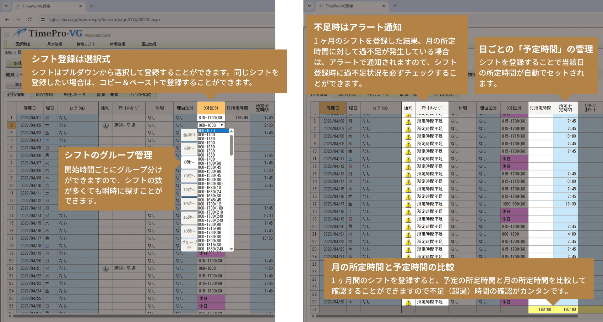 シフト管理