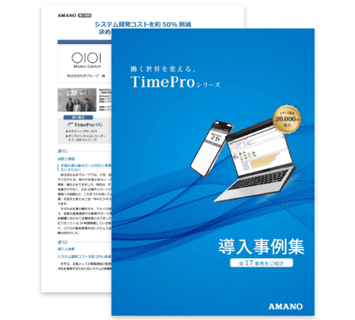 導入事例集の表紙の画像です。