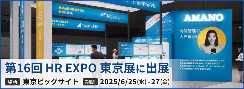 第16回 HR EXPO 東京展 出展のお知らせ【2025年6月25日(水)～27日(金) 東京ビッグサイト】