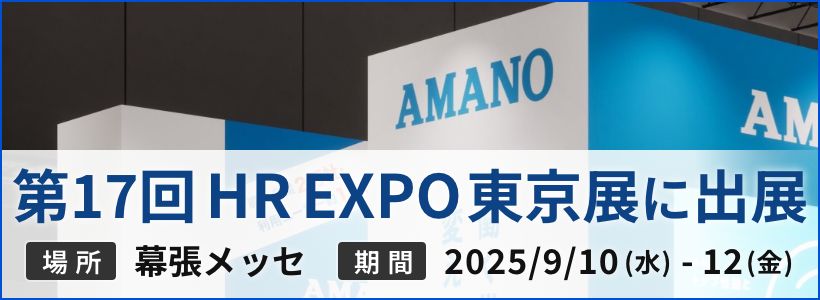 第17回 HR EXPO 東京展 出展のお知らせ【2025年9月10日(水)～12日(金) 幕張メッセ】