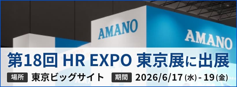第18回 HR EXPO 東京展 出展のお知らせ【2026年6月17日(水)～19日(金) 東京ビッグサイト】