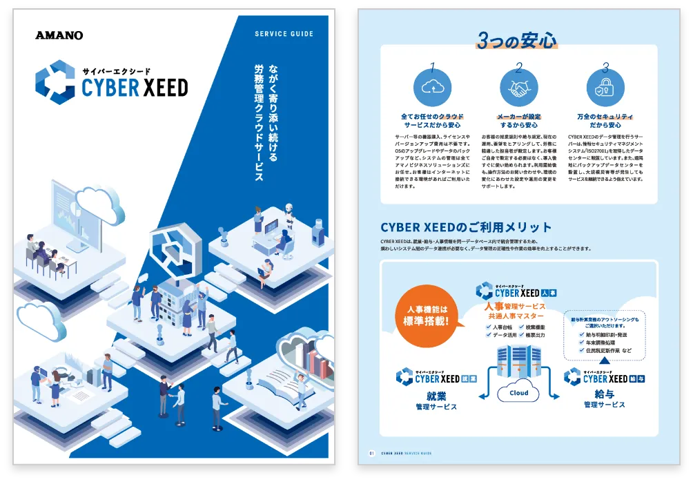 CYBER XEEDカタログの表紙画像です。