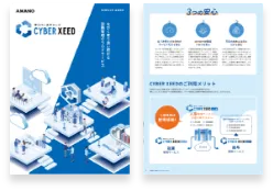 「CYBERXEED カタログ」ダウンロード
