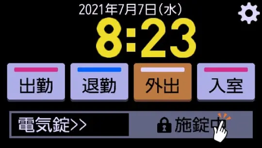 出退勤データの入力に対応