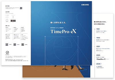 TimePro-eX 製品カタログ