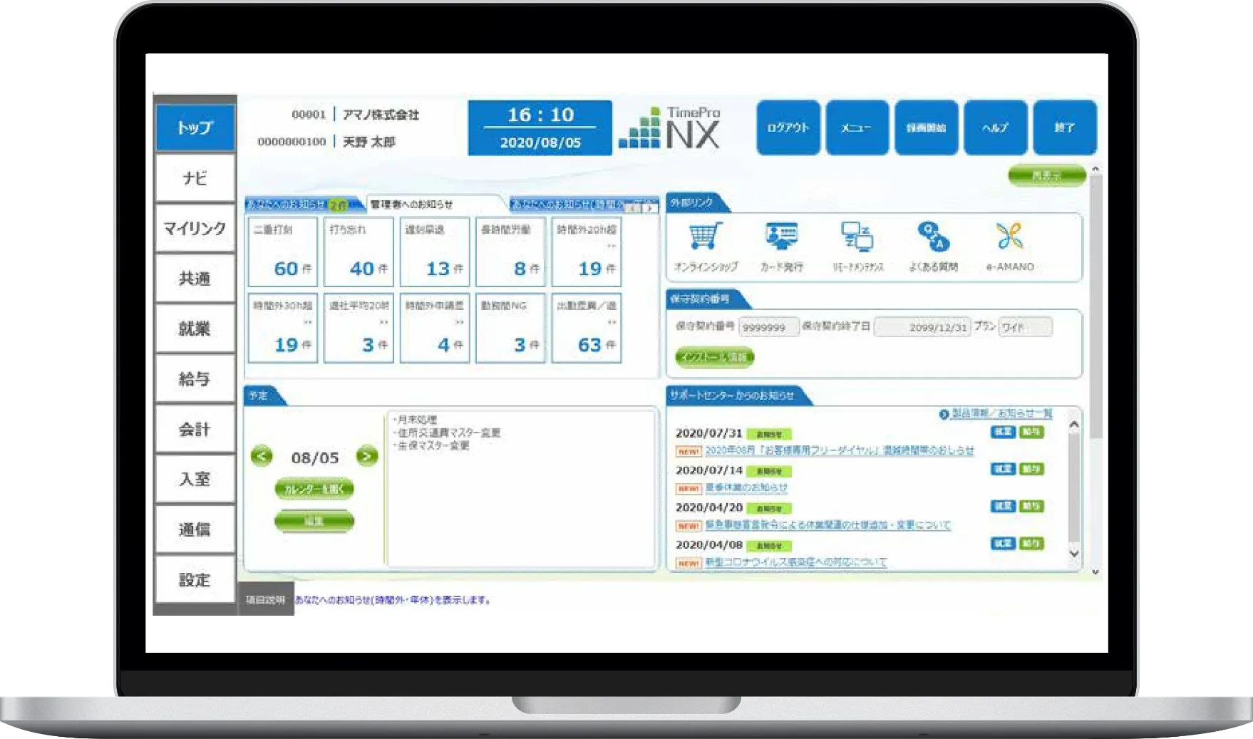 TimePro-NX のトップ画面