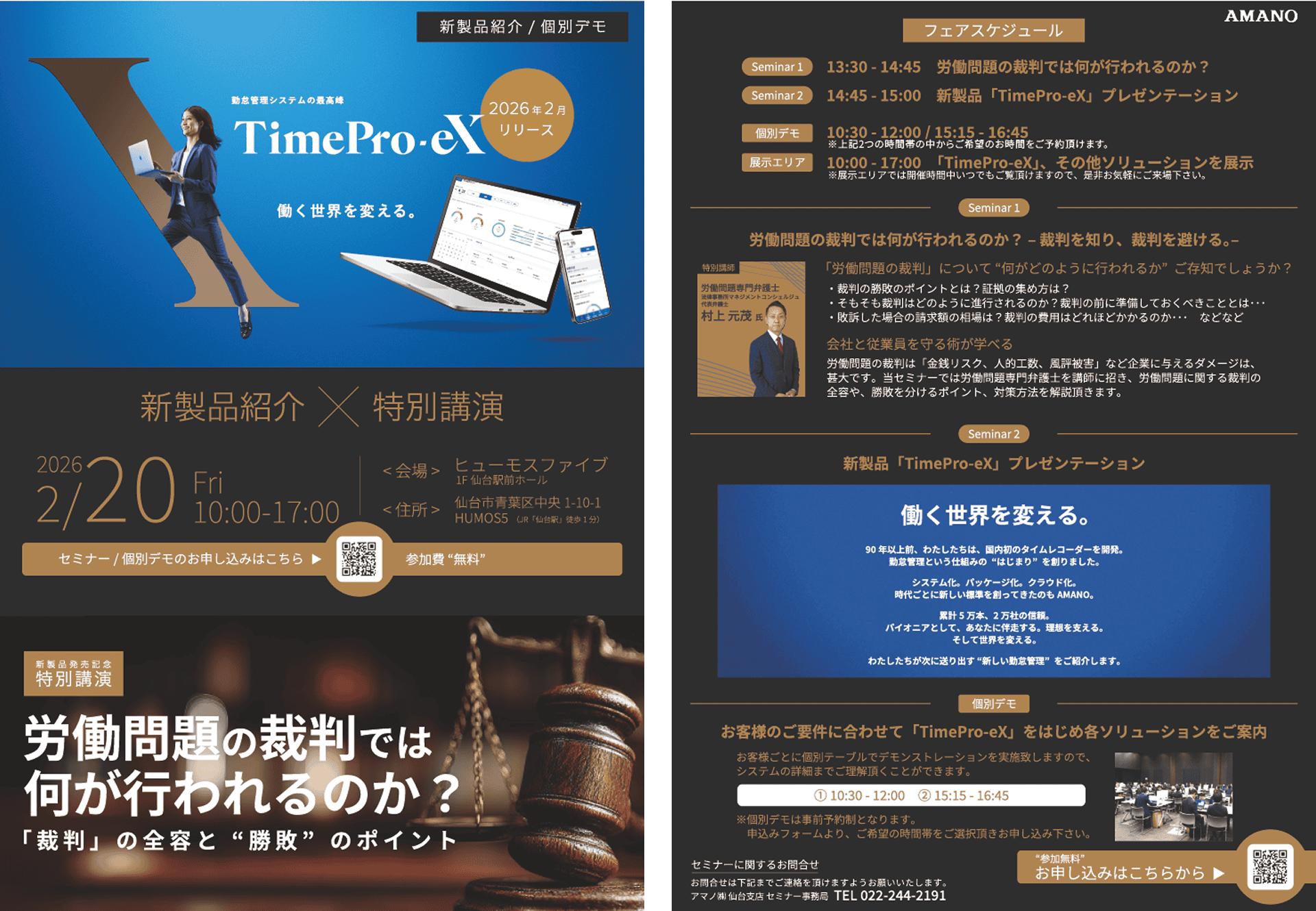 【仙台会場】「「AI×勤怠管理」新勤怠管理システム紹介×「特別講演」労働問題の裁判では何が行われるのか。」リーフレットの画像です。