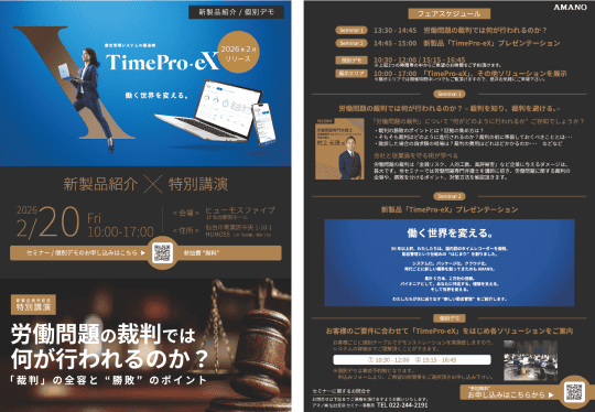 【仙台会場】「「AI×勤怠管理」新勤怠管理システム紹介×「特別講演」労働問題の裁判では何が行われるのか。」リーフレットの画像です。