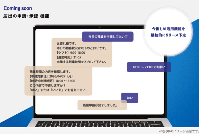Coming Soon. 届出の申請・承認機能の画面イメージです。※開発中のイメージ画像です。