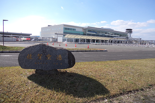 九州佐賀国際空港 様